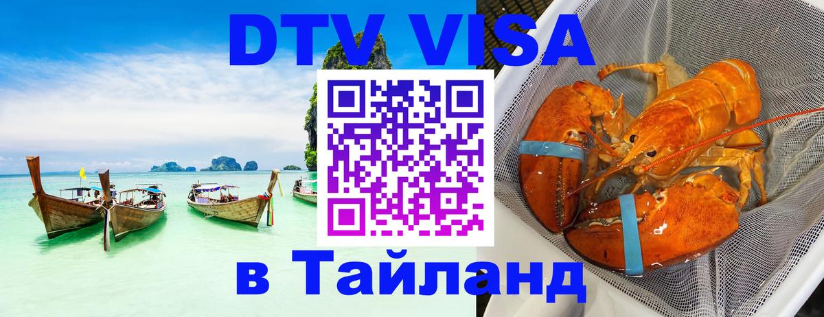 DTV Visa Thailand — прайс и условия, виза без дополнительных документов - Амстердам  04.12.2025 